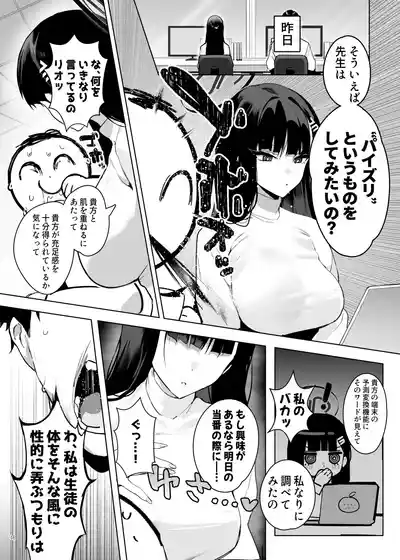 Page 48 of BluArch Paizuri Goudou "BlunDechive"