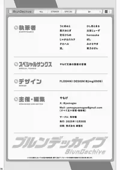 Page 80 of BluArch Paizuri Goudou "BlunDechive"
