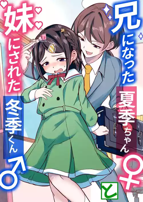 [Chijoku An (Momochamaru)] Ani ni Natta Kaki-chan to Imouto ni Sareta Touki-kun