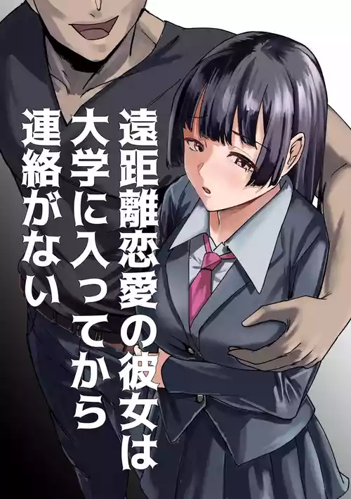 [Fukubukurotaro] Enkyori Renai No Kanojo Wa Daigaku ni Haitte Kara Renraku Ga Nai Kanzenban