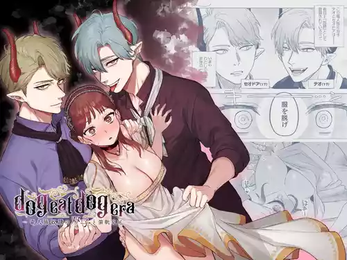 [Mauve (鬼遍かっつぇ)] dog eat dog era~竜人族双子の熟辱~総集編 [Digital]