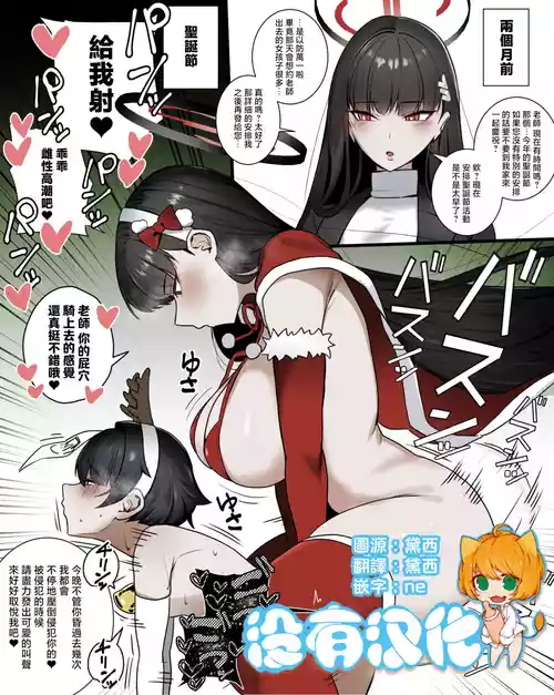 [Urushibara] 調月莉音的聖誕侵犯 (Blue Archive) [Chinese] [沒有漢化]
