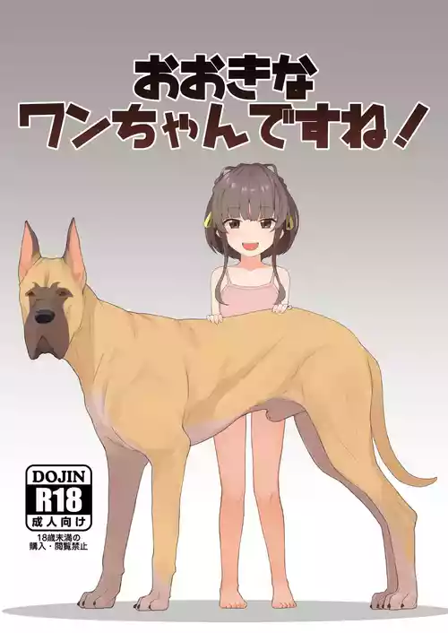 [The HORIZON (Tsurugi)] Ooki na Wan-chan desu ne! (Kantai Collection -KanColle-) [Digital]