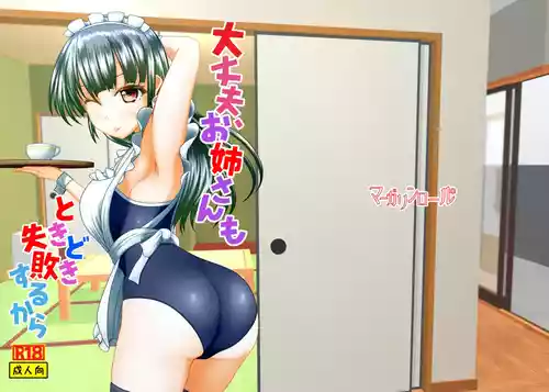 [Margarine Roll (Pull Pull)] Daijobu, oneesan mo tokidoki shippai suru kara