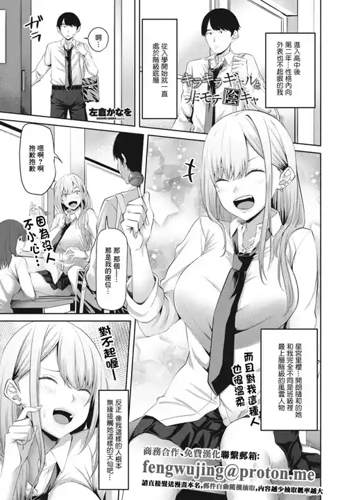 [Sakura Kanawo] Kirakira Gal to Himote InCha (COMIC Penguin Club 2023-07) [Chinese] [Digital]