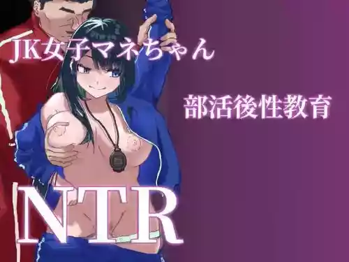 JK Joshi Mane-chan, Bukatsugo Seikyouiku