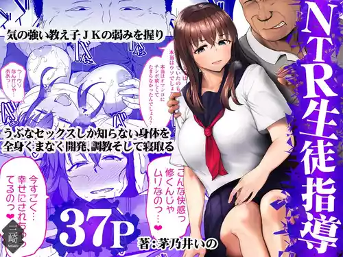 [Misaki (Kayanoi Ino)] NTR Seito Shidou