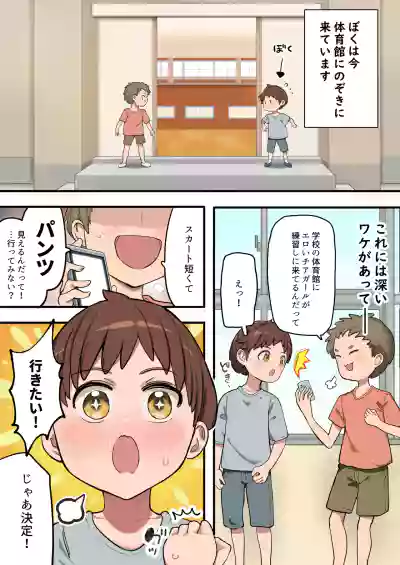 Page 2 of Muchimuchi Cheerleader no Onee-san