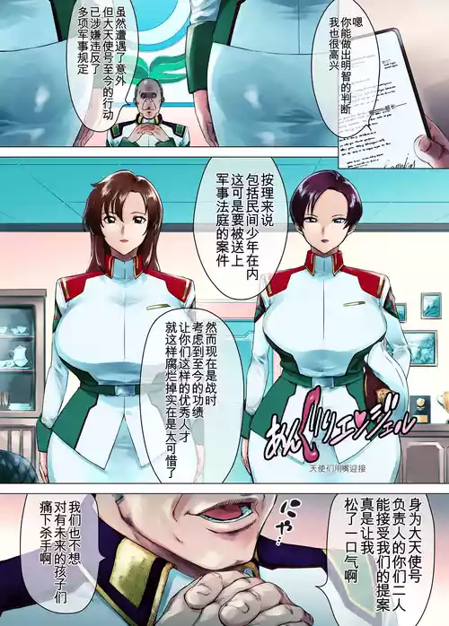 [Kyugata] Angry Angel SEED Manga (Mobile Suit Gundam SEED) [Chinese] [机翻]