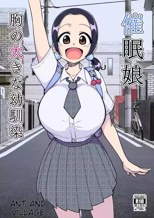 催○娘～胸の大きな幼馴染～【自购】[MTL]