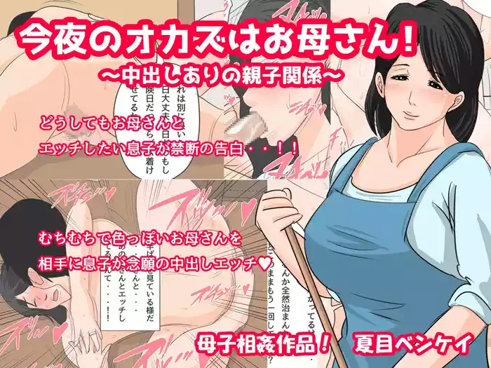 Konya no Okazu wa Okaa-san!