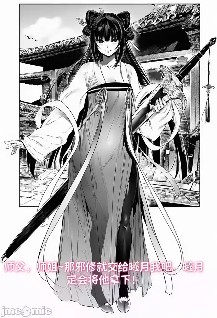 青梅小师妹恶堕寝取系列 外传---外出遇到邪修，师徒三人败北后被炼成炉鼎 [AI Generated]
