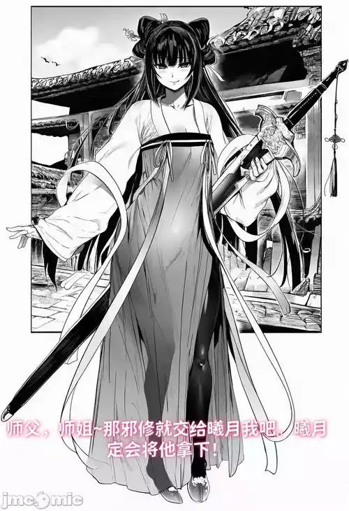 青梅小师妹恶堕寝取系列 外传---外出遇到邪修，师徒三人败北后被炼成炉鼎 [AI Generated]