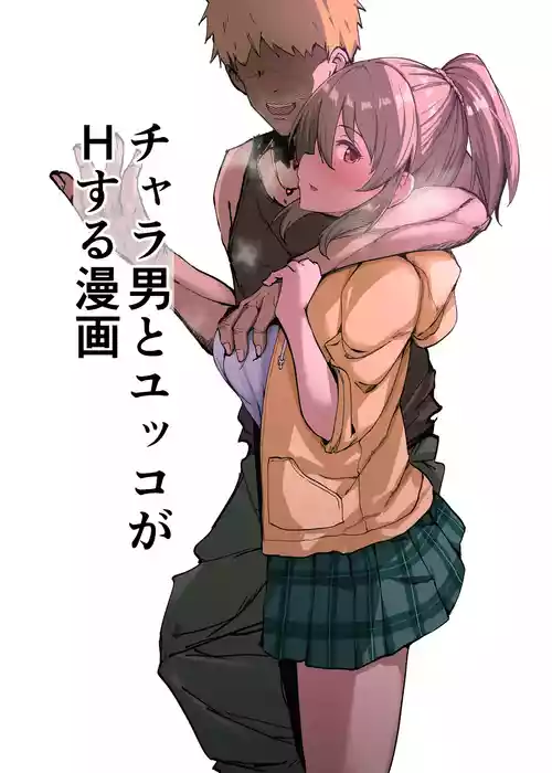 [Mithril Rim] Charao to Yukko ga H Suru Manga (THE IDOLM@STER CINDERELLA GIRLS)