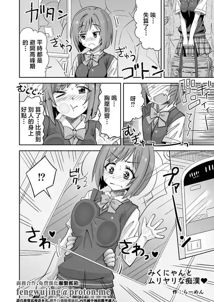 Miku-nyan to Muriyari na Chikan