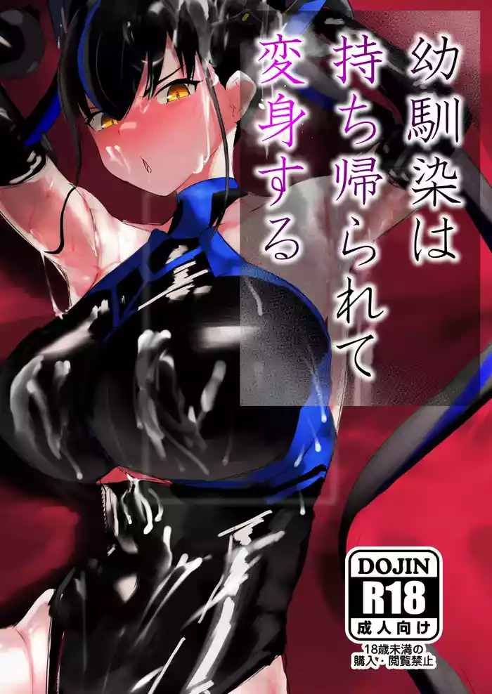 Osananajimi wa mochikaera rete henshin suru gallery cover from original