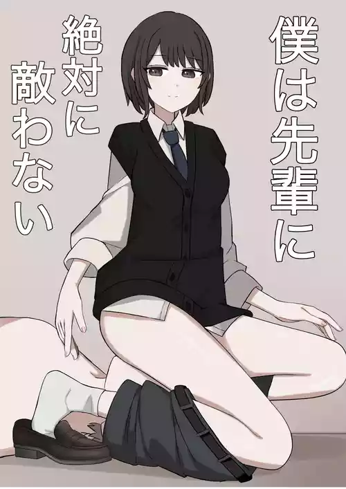 [Kaoinshou Zero] I will never be able to compete with my senpai