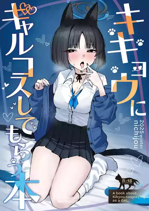 [NikomiC Ramen (Nichijou)] Kikyou ni GalCos Shite Morau Hon (Blue Archive) [Digital]