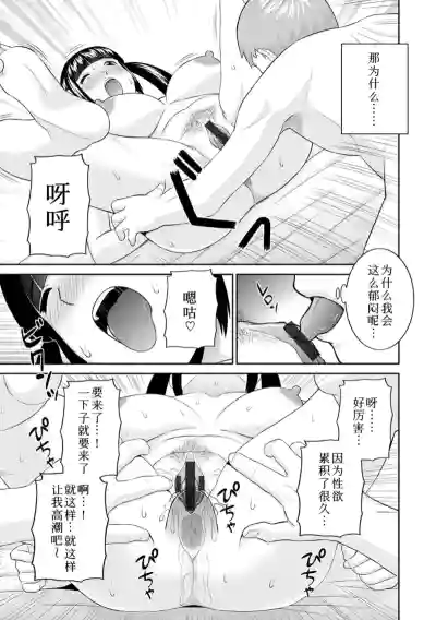 Page 340 of めぐみさんは息子の彼女 1~2