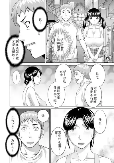 Page 353 of めぐみさんは息子の彼女 1~2