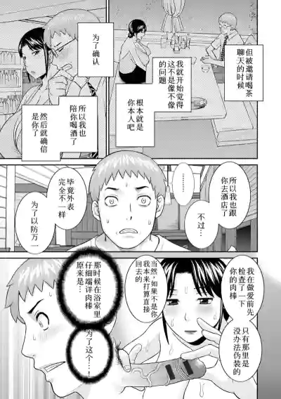 Page 356 of めぐみさんは息子の彼女 1~2