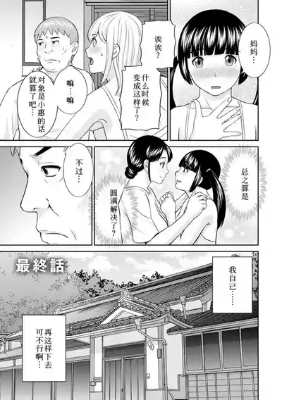 Page 370 of めぐみさんは息子の彼女 1~2