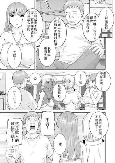 Page 372 of めぐみさんは息子の彼女 1~2