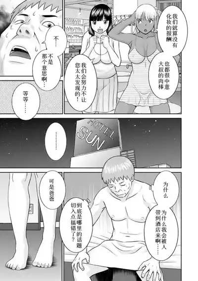 Page 374 of めぐみさんは息子の彼女 1~2