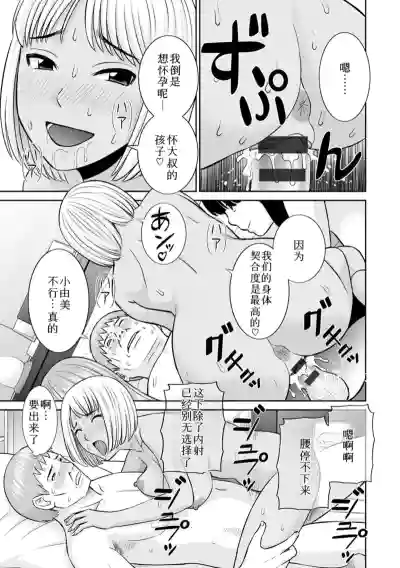 Page 380 of めぐみさんは息子の彼女 1~2