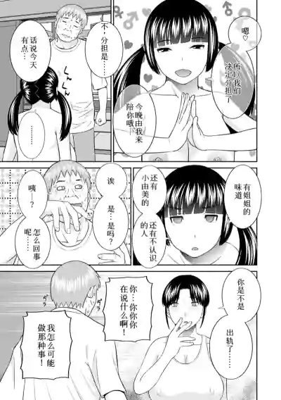 Page 386 of めぐみさんは息子の彼女 1~2