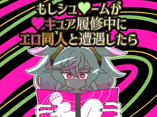 [Babirusa no Sashimi] Moshi Supreme ga Precure Rishuchuu ni Ero Doujin to Souguu Shitara (Precure Allstars F)