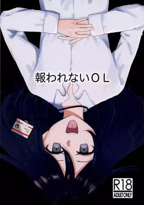 (COMITIA154) [Hunting Knife (Misukao)] Mukuwarenai OL