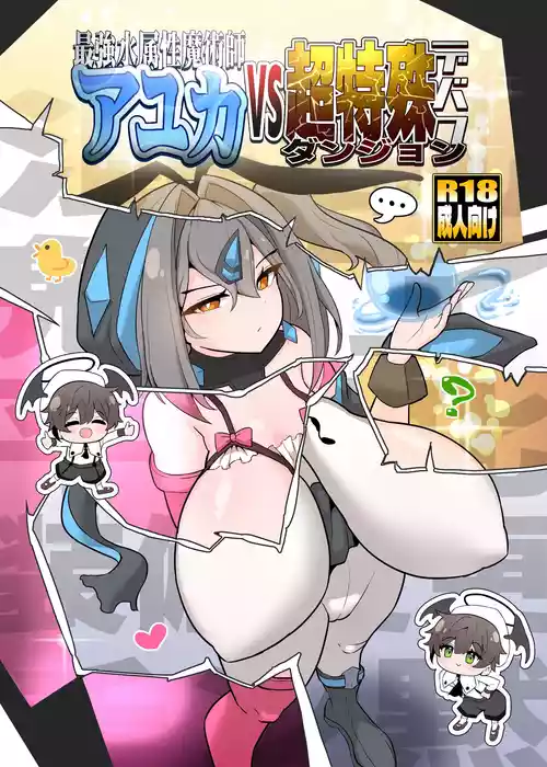 [Ende AA] Saikyo Mizu Zokusei Majutsushi Ayuka VS Cho Tokushu Debafu Danjon