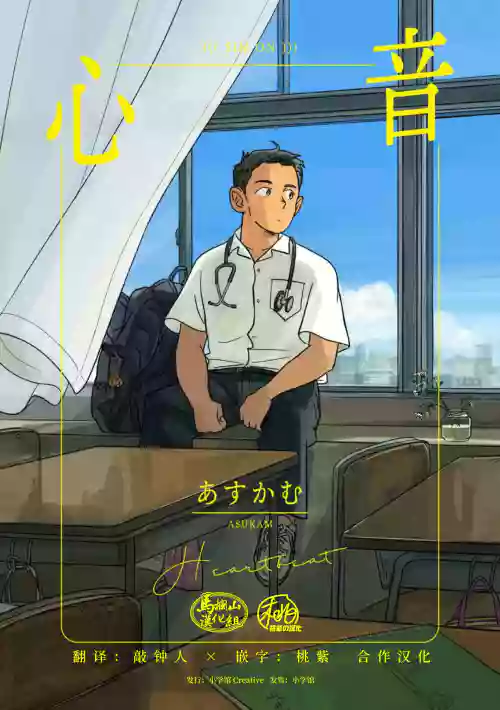 [Aipurodakushon (asu kamu) ] shin'on | 心音 [Chinese] [马栏山汉化&桃紫汉化] [Digital]