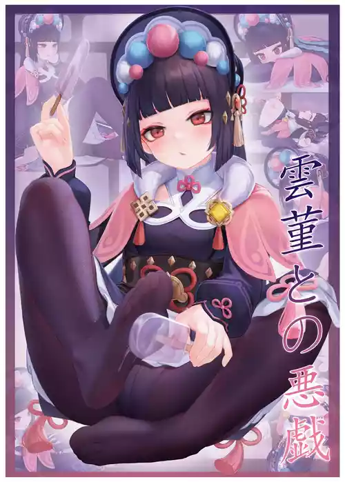 [Reikoku na Haizara] Yun Jin's Performance