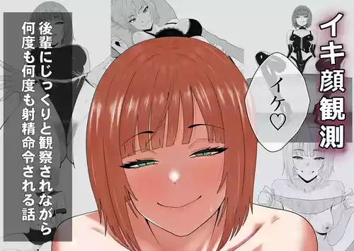 [Seijin 14-sai (Sankaku Noel)] [Kanzen Shukan] Ikikao Kansoku ~Kouhai ni Jikkuri to Kansatsu Sarenagara Nandomo Nandomo Shasei Meirei Sareru Hanashi~