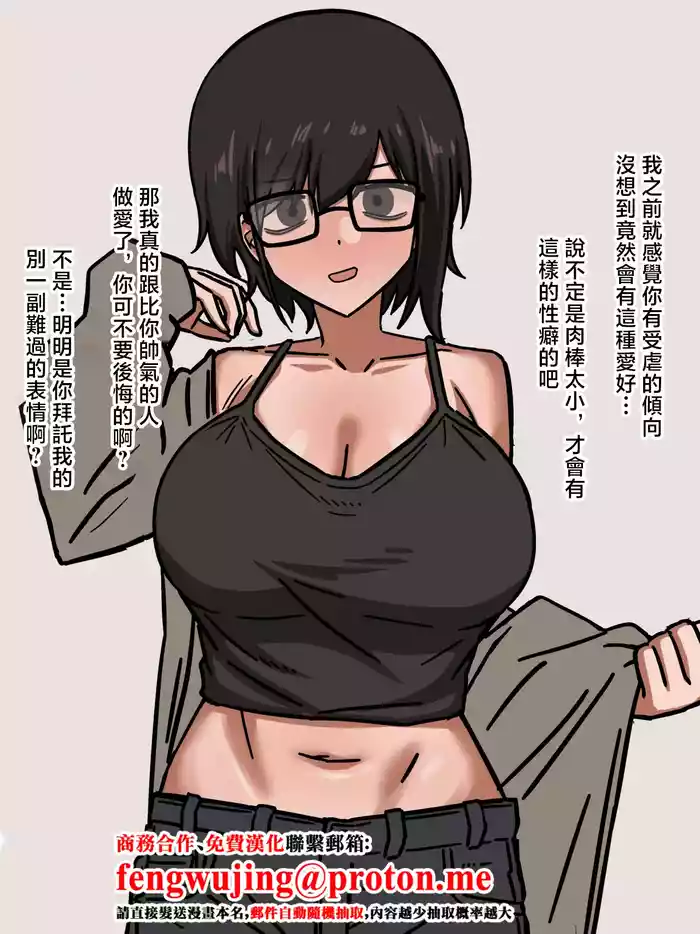 Boyish Kanojo ni Onegai shite Me no Mae Uwaki Etchi shite Morau