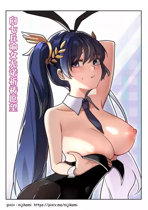 [Mujikami] 🌙 | 向七丘谕女尤诺祈祷愿望 (Wuthering Waves) [Chinese] [白杨汉化组]