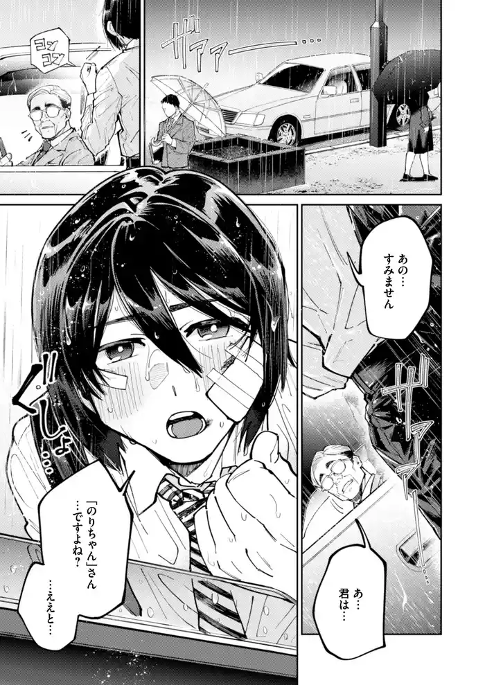 Ai ni uete ru iede shounen wa amai doku o motsu ojisan ni otosa reru | A love-starved runaway boy is seduced by an uncle with sweet poison