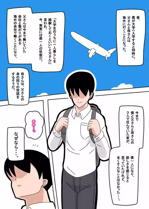 [18 Master] tonari no Mineko-san 1