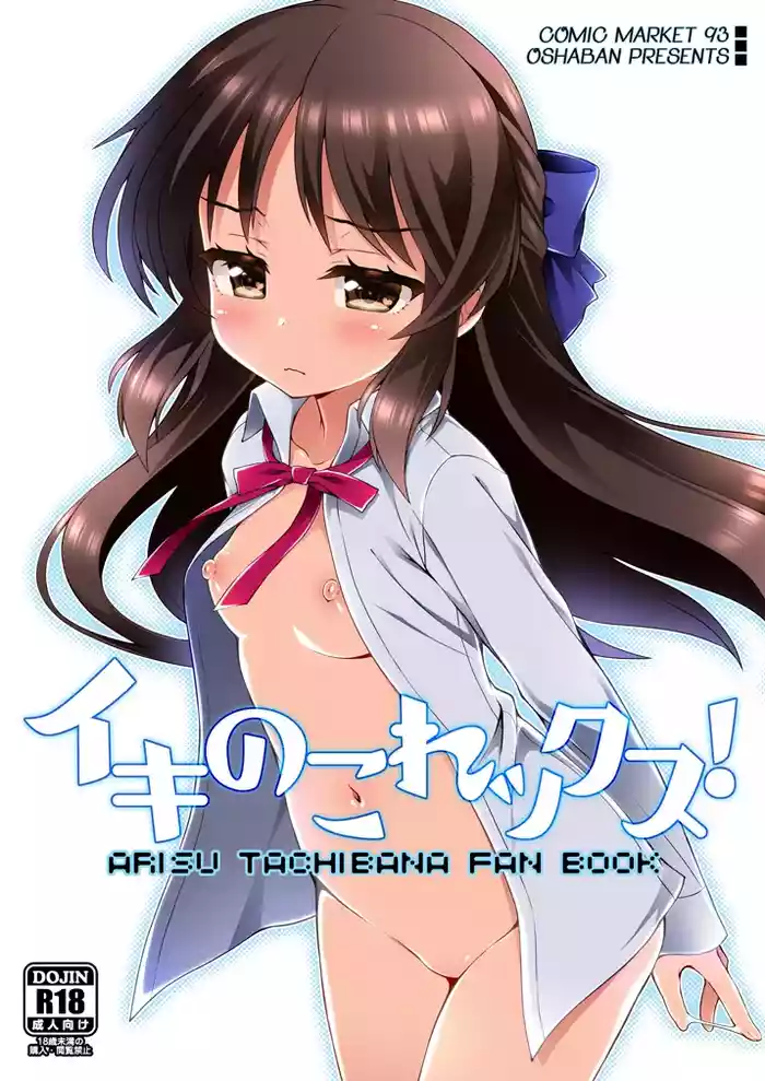 [OSHABAN (Sasahiro)] Ikinokorex! (THE IDOLM@STER CINDERELLA GIRLS) [Digital]