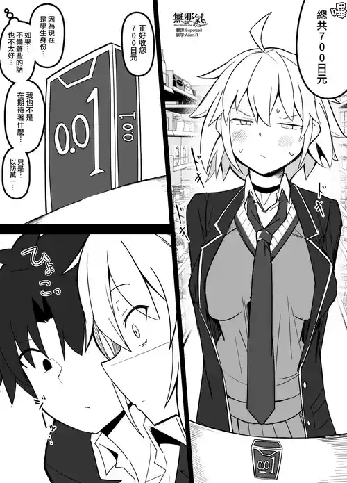 [Corundum] Ido Hen de Gakusei Sex o Kitai Suru Alter-san (Fate/Grand Order) [Chinese] [無邪気漢化組]