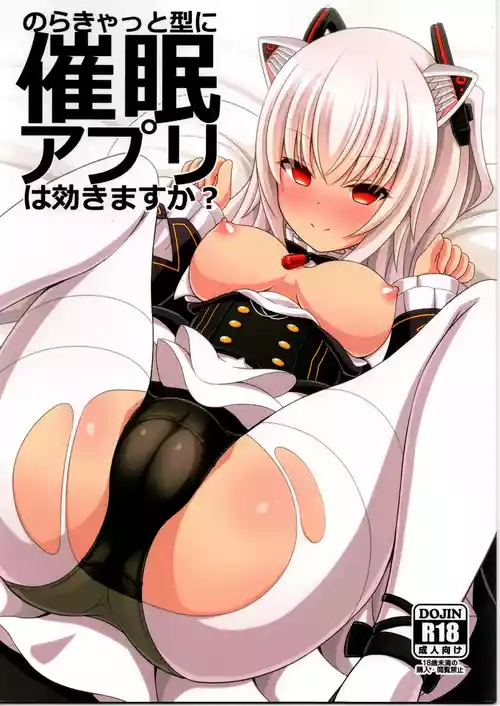 (C96) [Nenumenamu (Najiro)] Nora Cat-gata ni Saimin Appli wa Kikimasuka? (Nora Cat)