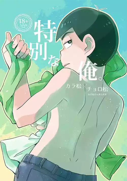 [Chikyuu (Ketsushi)] Tokubetsuna ore - Osomatsu dj