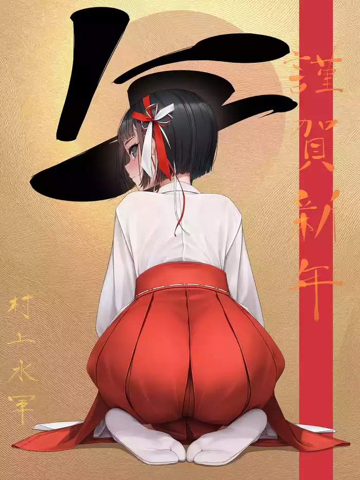 Shinshun! Miko Fuuki Iin-chan Anal Hatsudashi