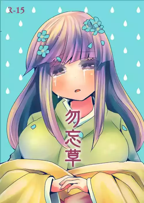 [HOSENROCK (culotte)]  Wasurenagusa (Touhou Project) [Digital]