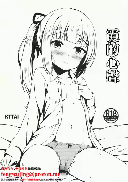 (C102) [KTTAI (Kamiya Tadato)] Kasumi no Kokoro | 霞的心聲 (Kantai Collection -KanColle-) [Chinese]