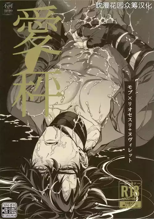 [sainome (砂子)] 愛の秤 (原神) [Chinese] [耽漫花园×真不可视汉化组]