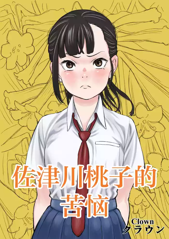 Satsukawa Momoko no Kunou