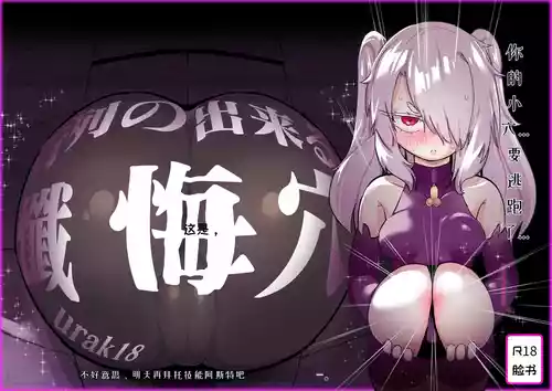 [Uraaka (Uraaka 18)] Choukyuu Majutsushi Miria Gyouretsu no Dekiru Zange Ana[Chinese][MTL]